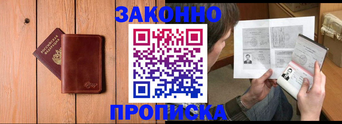 временная регистрация недорого в Волжске