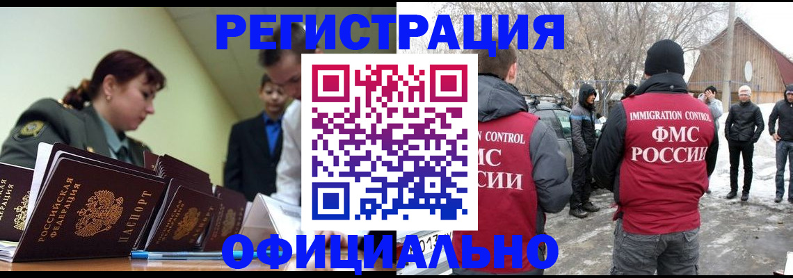 временная регистрация недорого в Волжске