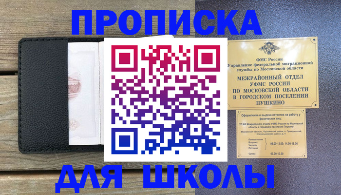 прописка для военкомата в Волжске