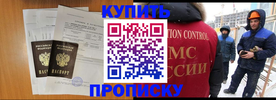 прописка для школы в Волжске